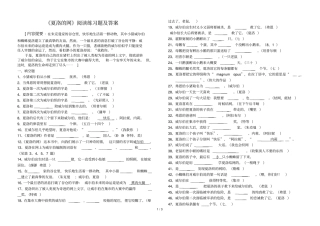 夏洛的网测验题