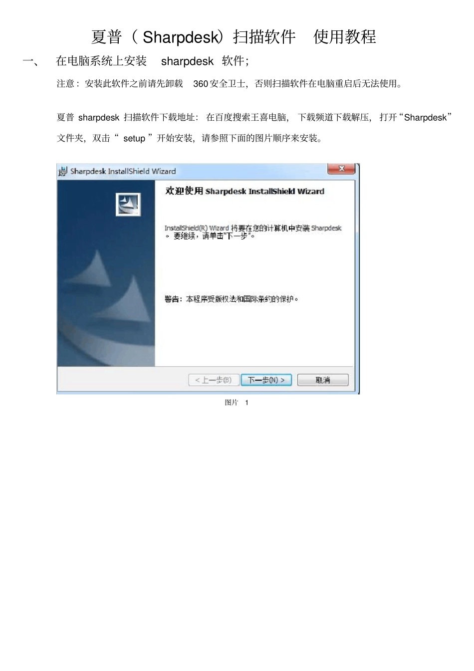 夏普Sharpdesk扫描软件安装使用教程_第1页