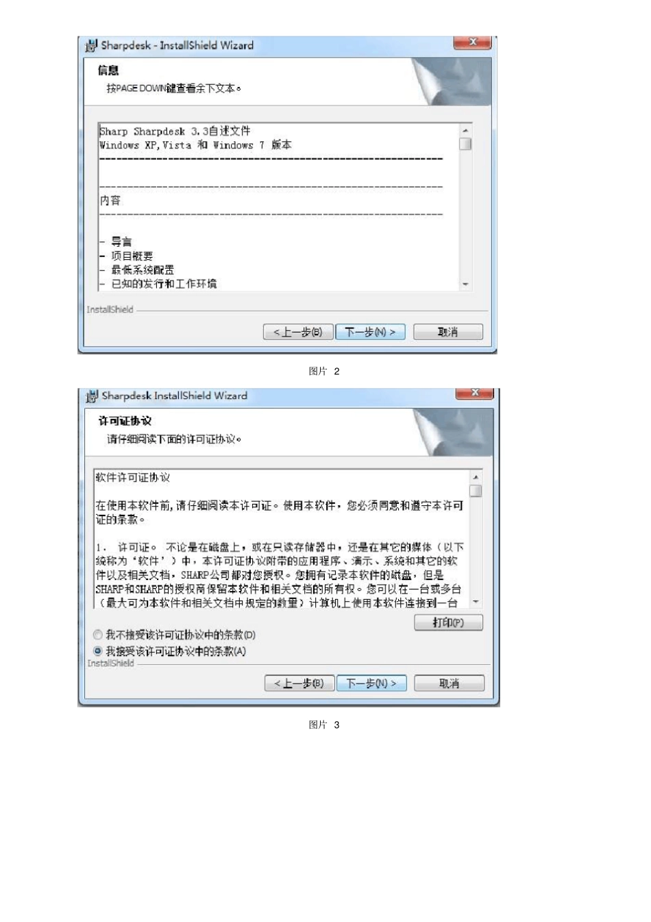 夏普Sharpdesk扫描软件安装使用教程_第2页