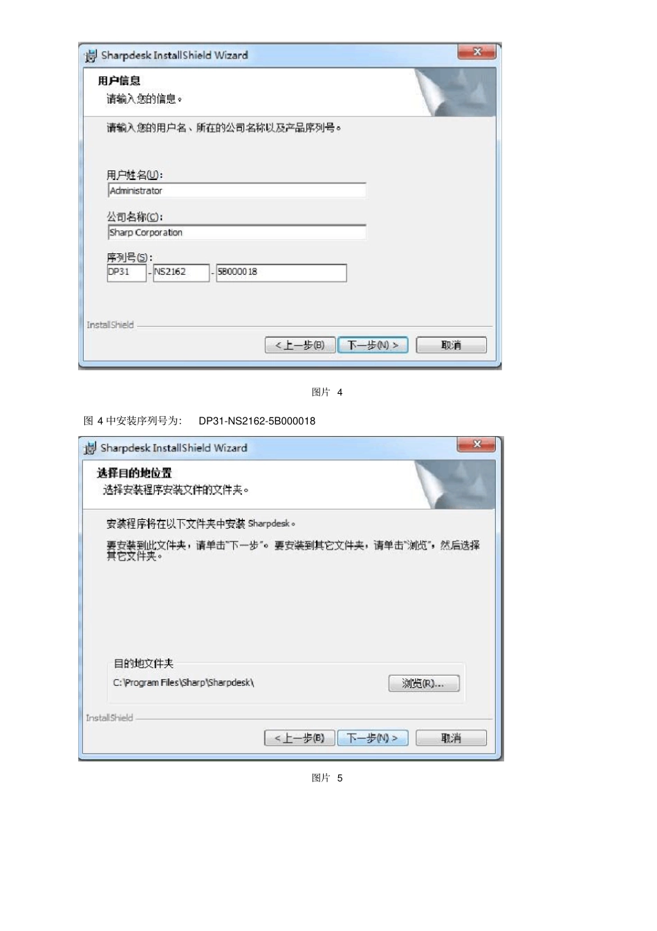 夏普Sharpdesk扫描软件安装使用教程_第3页