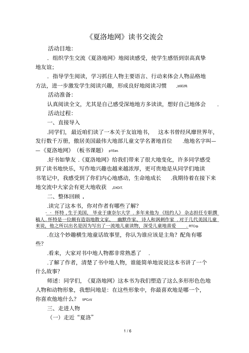 夏洛的网读书交流会_第1页