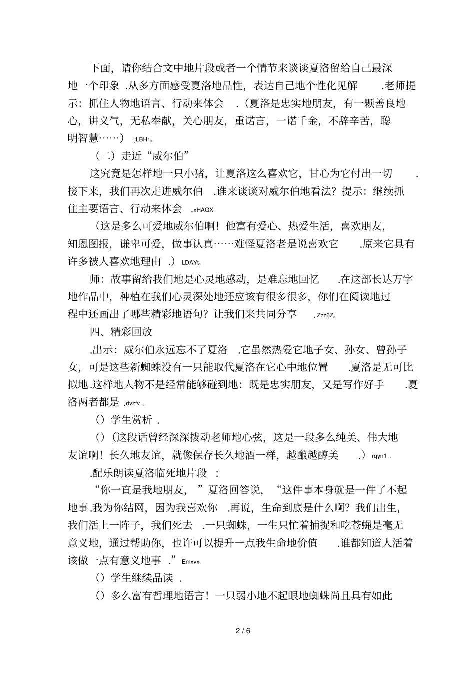 夏洛的网读书交流会_第2页