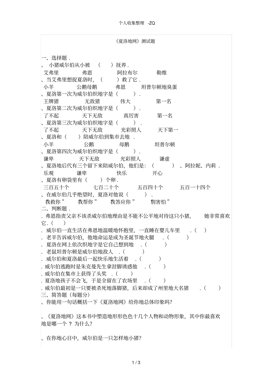 夏洛的网试题及答案_第1页