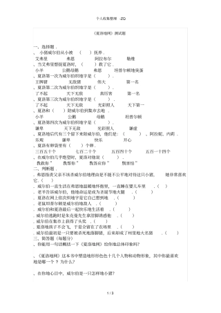 夏洛的网试题及答案