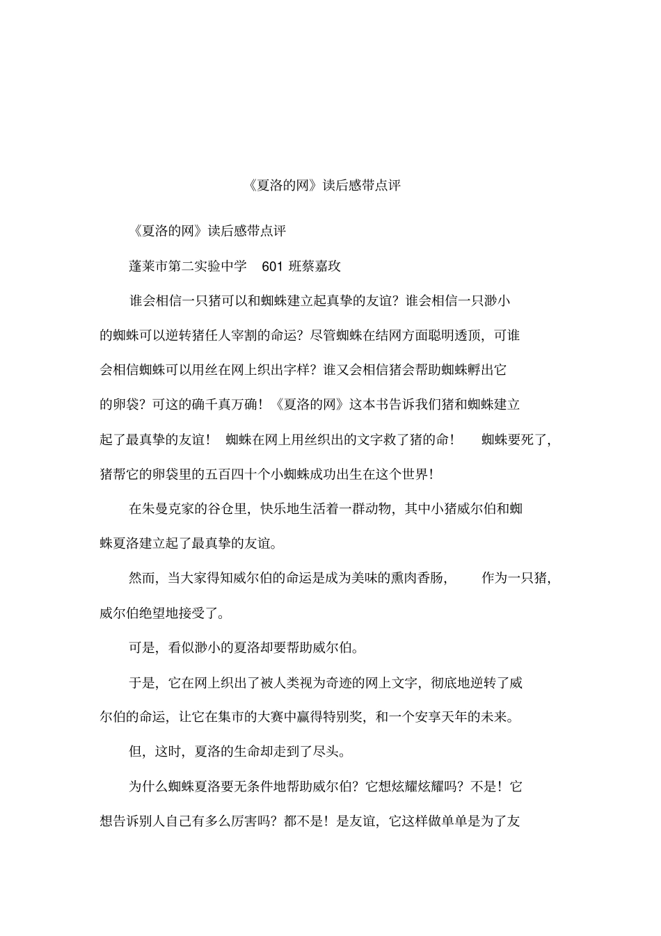 夏洛的网读后感带点评_第1页