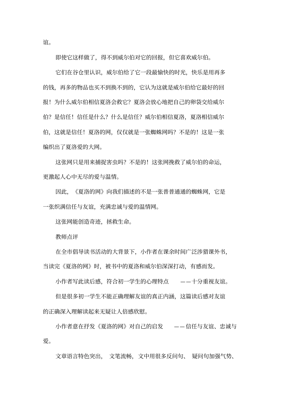 夏洛的网读后感带点评_第2页