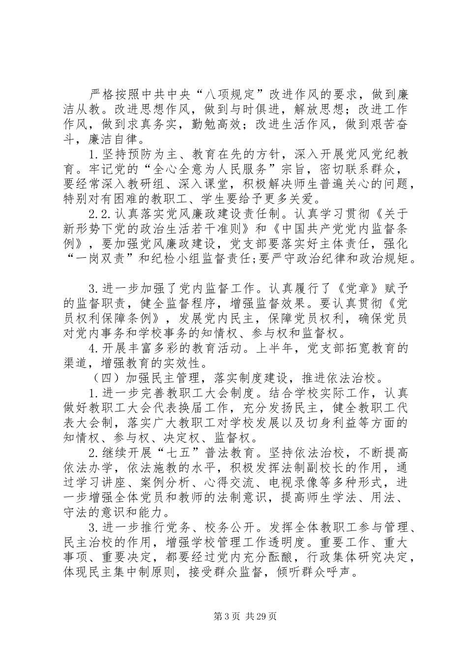 XX中学202X年上半年党支部党建工作总结_第3页