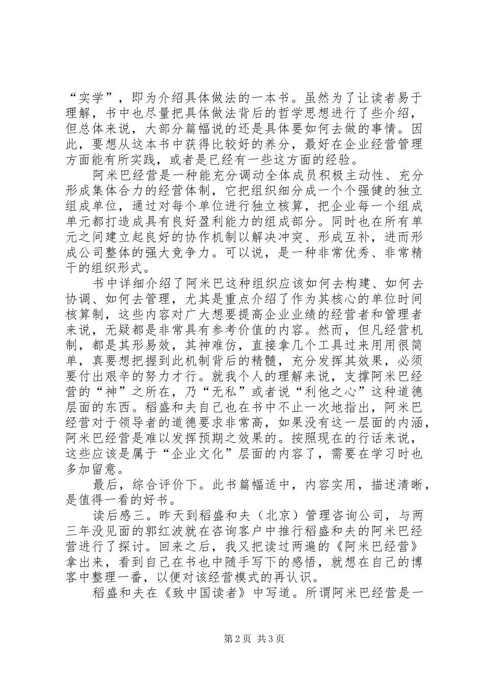 阿米巴经营读后心得范文3则_第2页