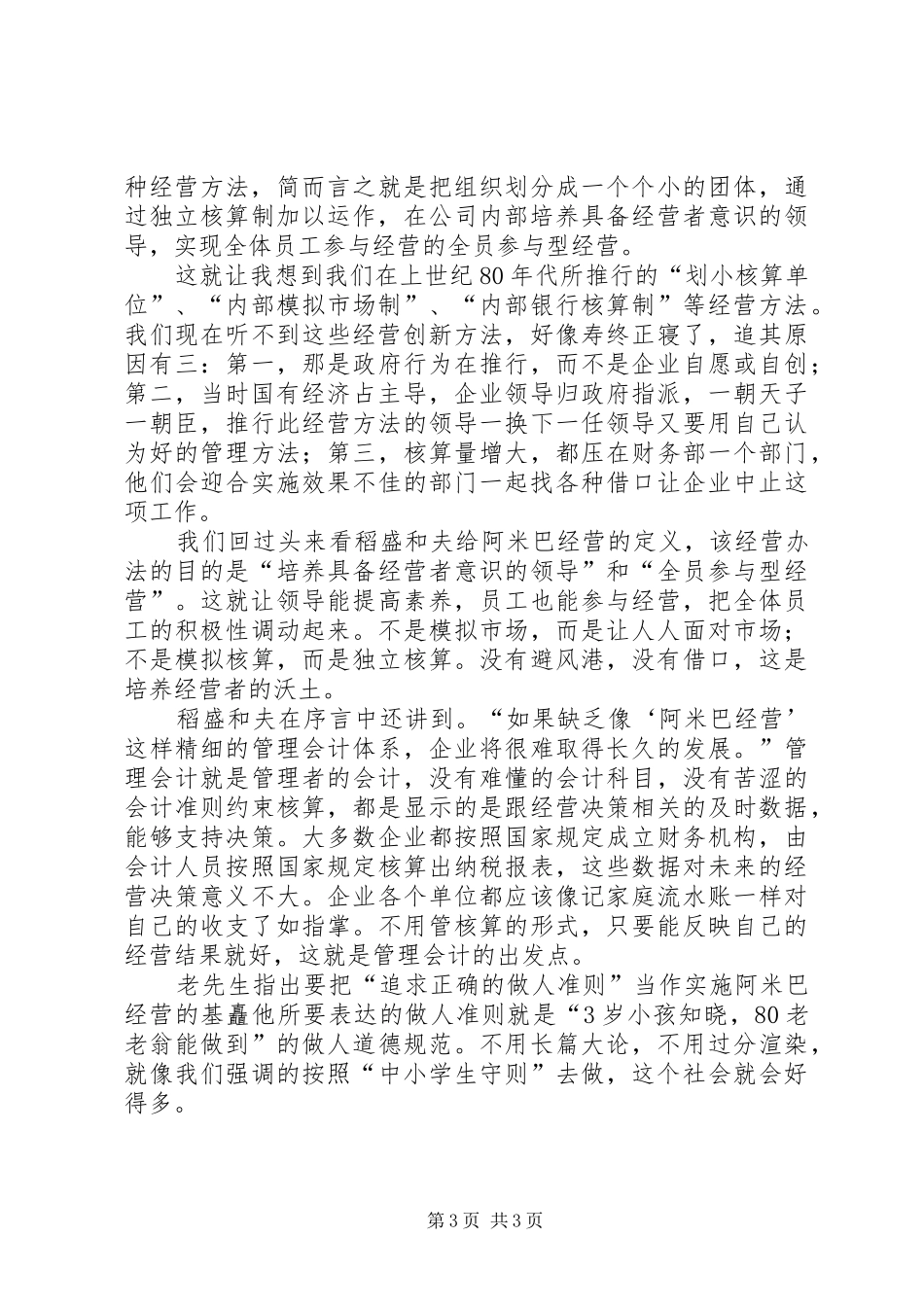 阿米巴经营读后心得范文3则_第3页