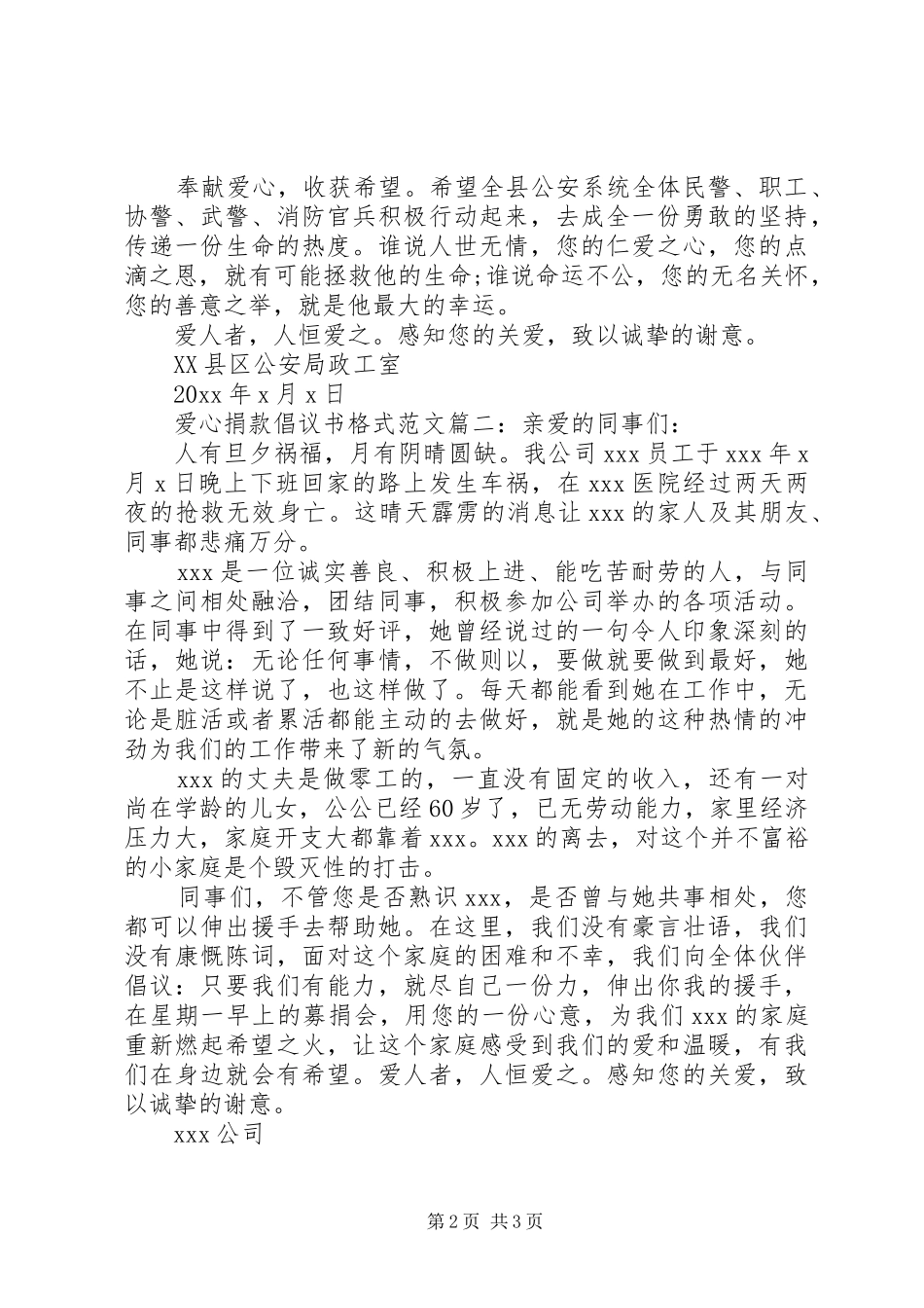 爱心捐款倡议书格式范文3篇_第2页