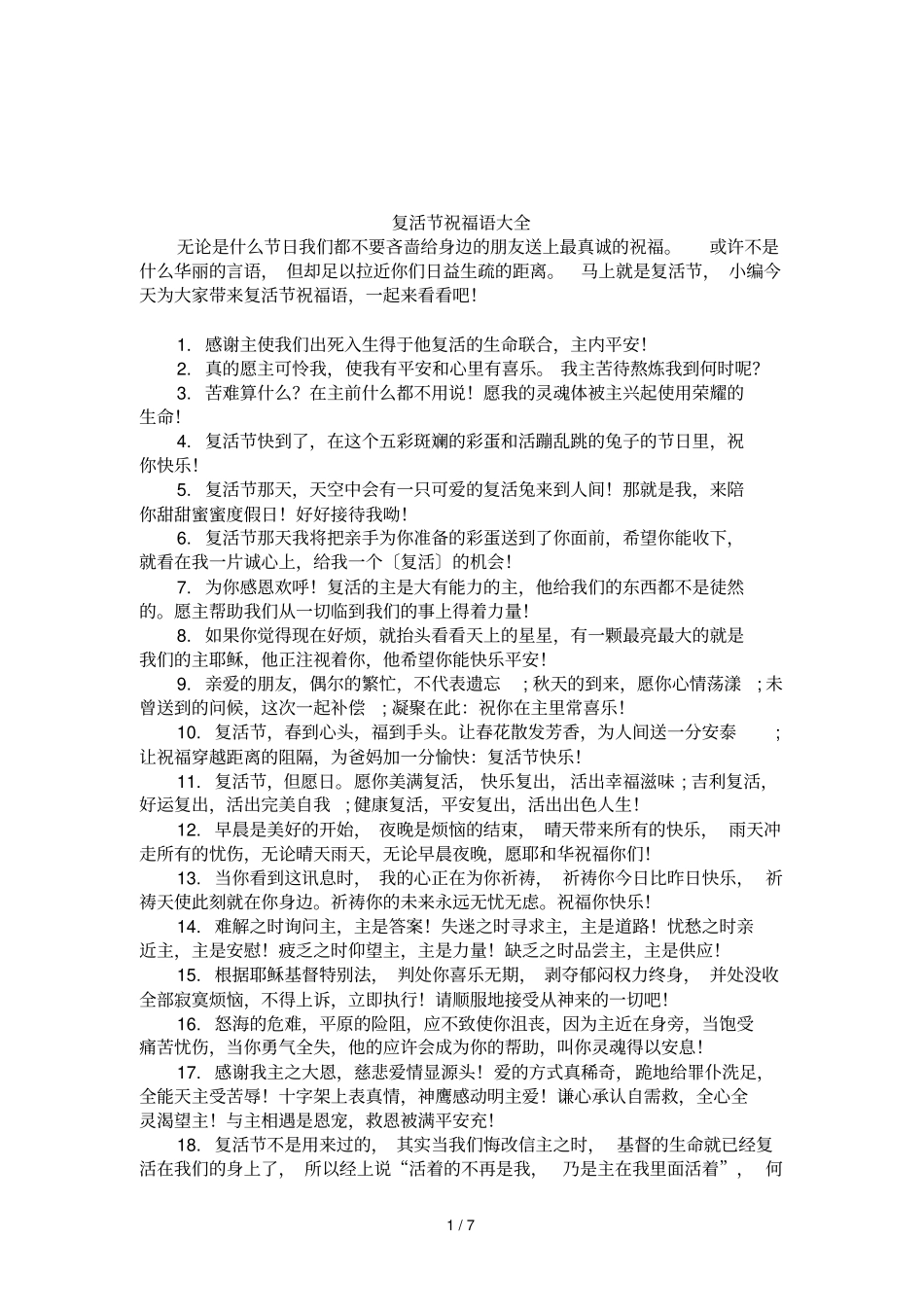 复活节祝福语大全_第1页