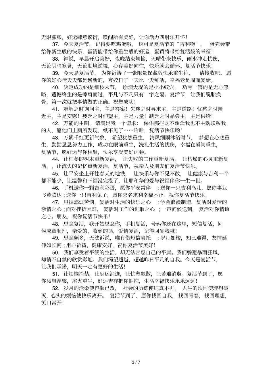 复活节祝福语大全_第3页