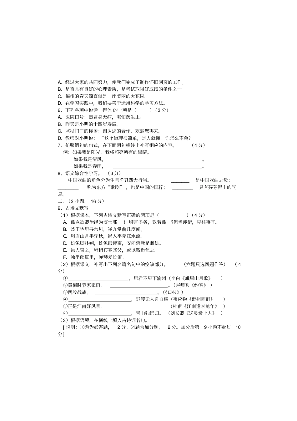 夏津第二学期七年级期末语文试题及答案_第2页