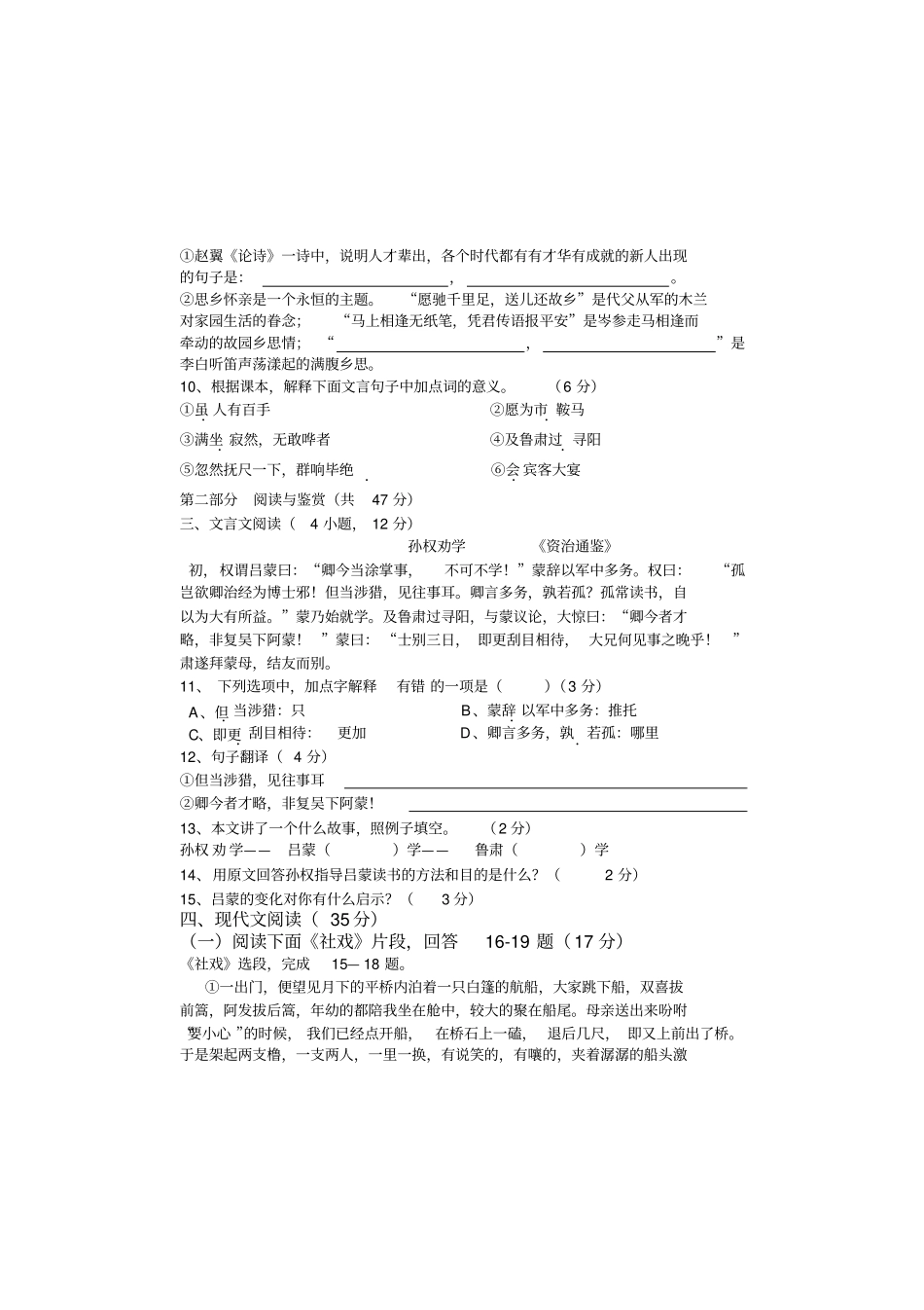 夏津第二学期七年级期末语文试题及答案_第3页