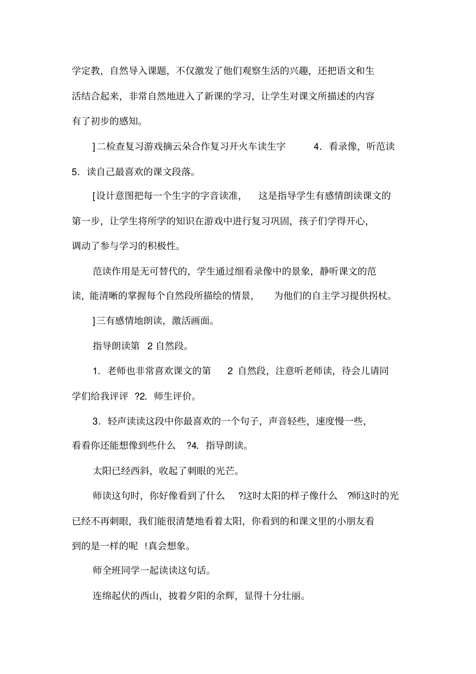 夕阳真美教学设计_第2页