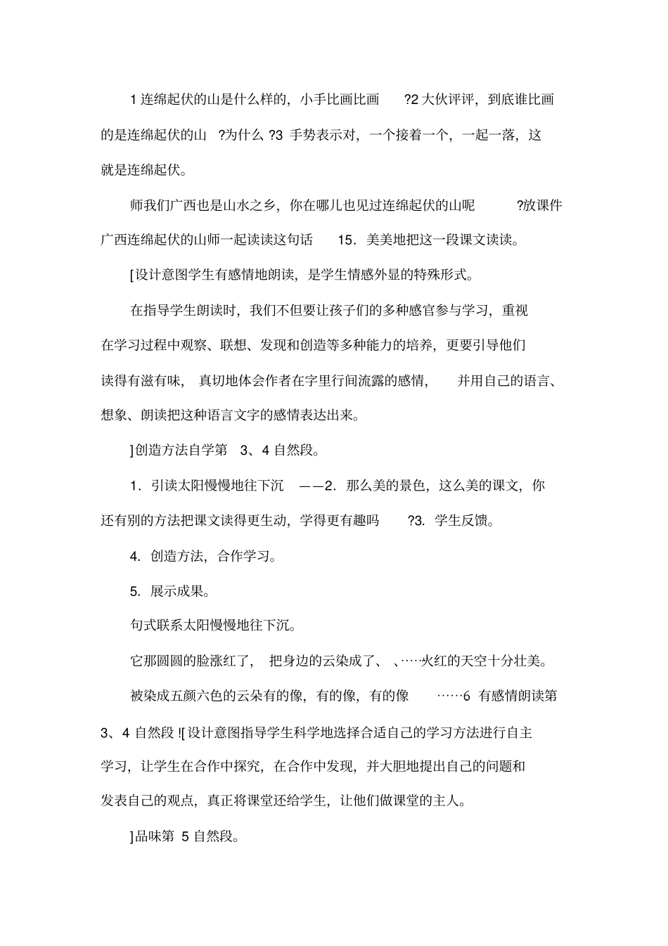 夕阳真美教学设计_第3页