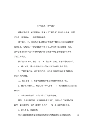 夕阳真美教学设计