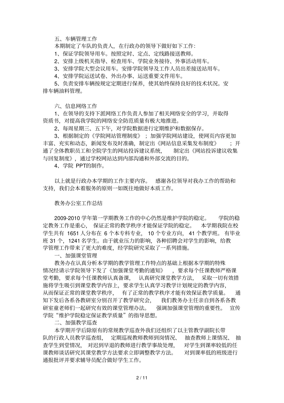 外事学院工作汇总_第2页