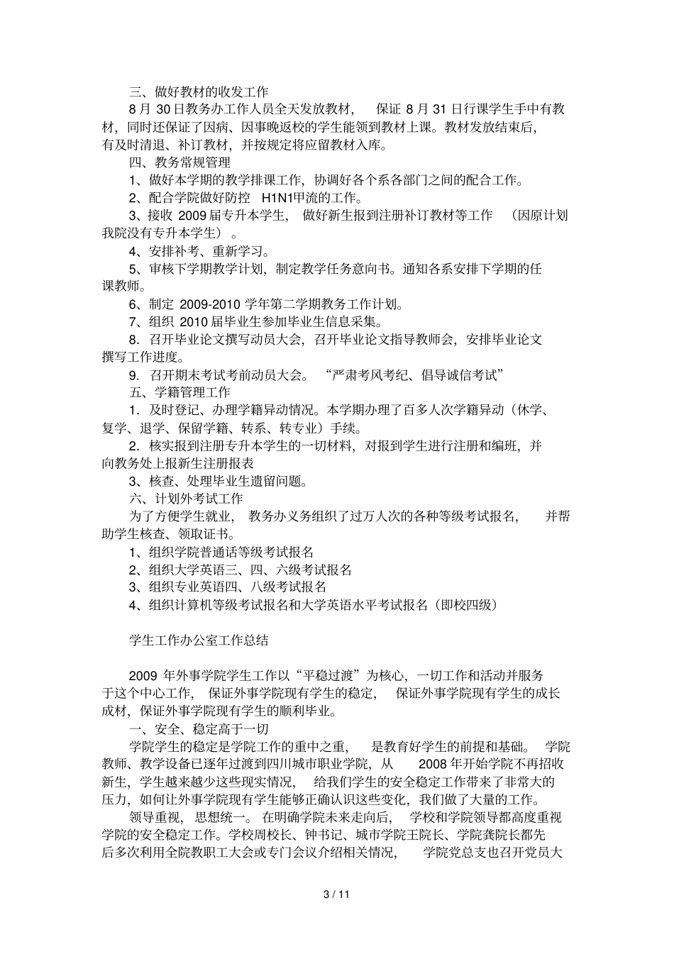 外事学院工作汇总_第3页
