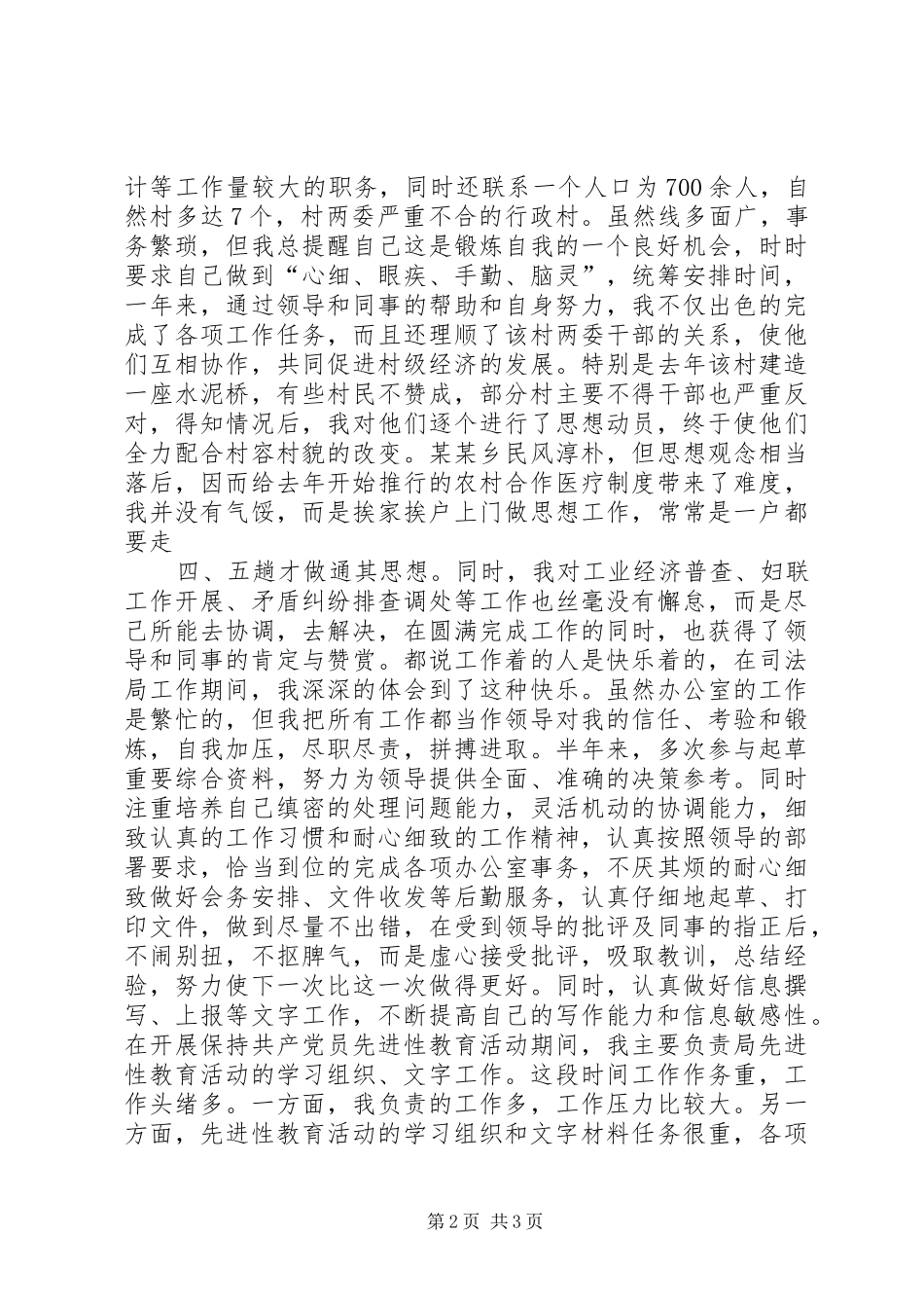 XX后备干部个人工作总结 _第2页