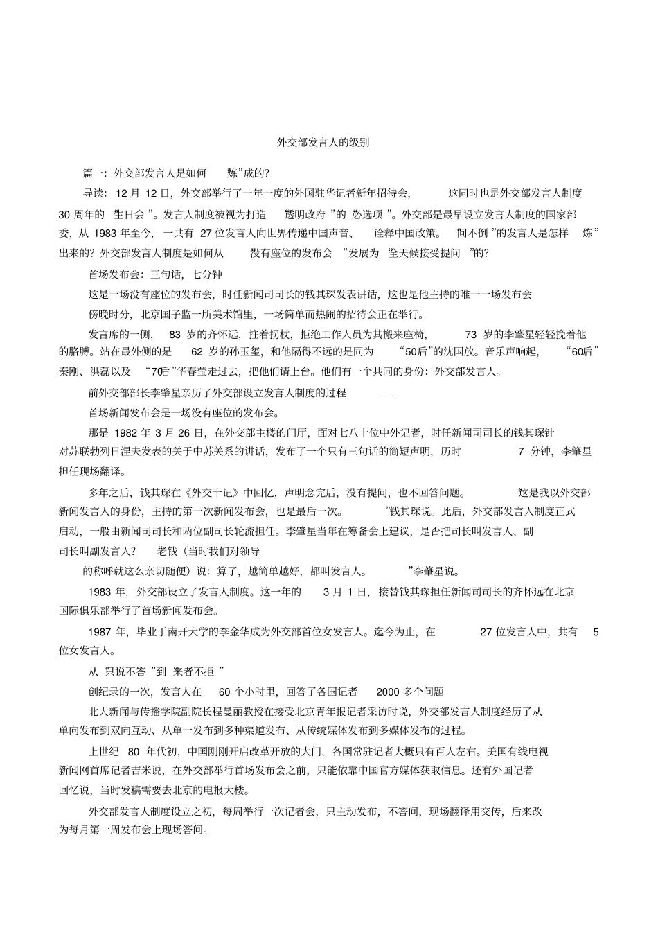 外交部发言人的级别_第1页