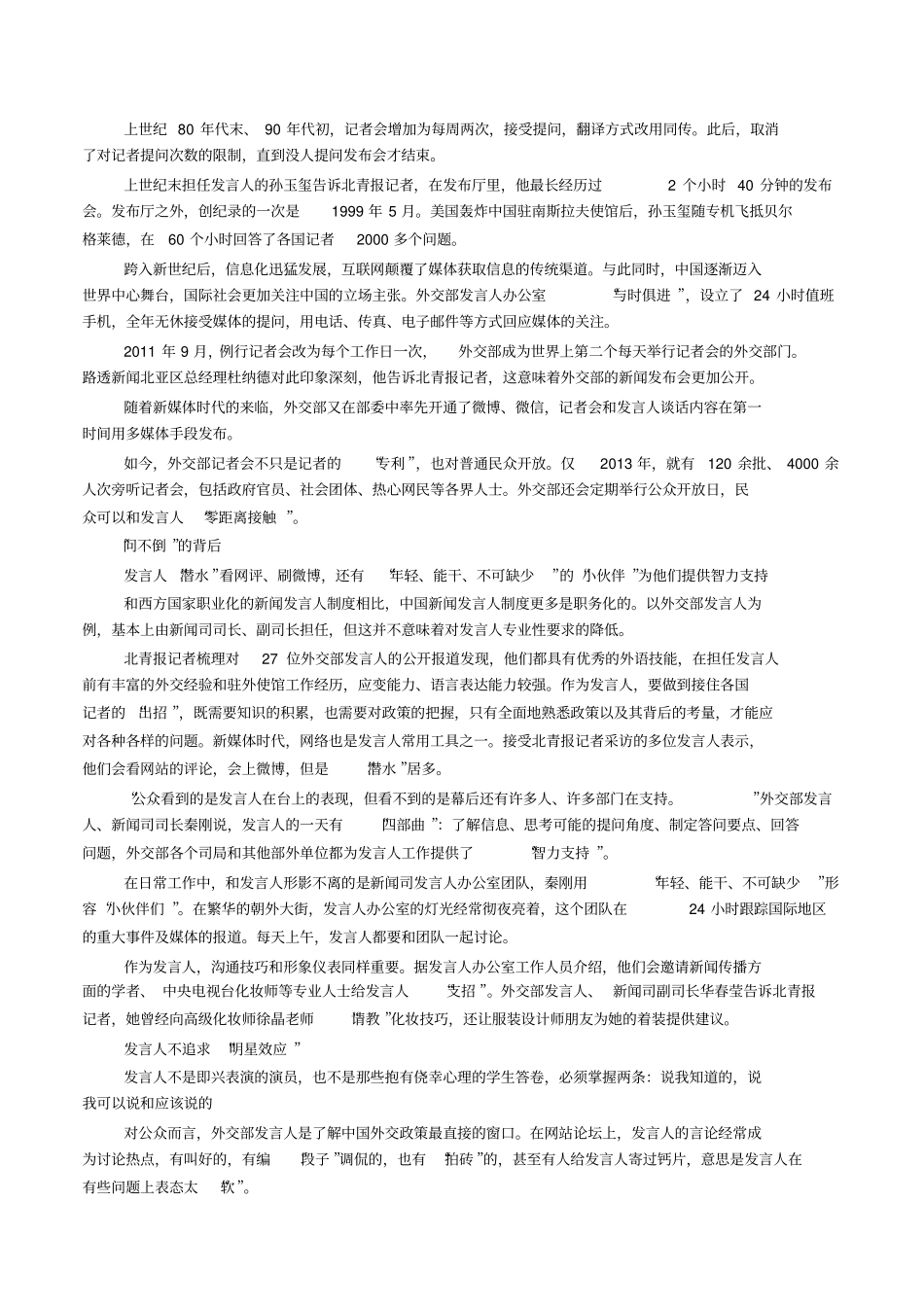 外交部发言人的级别_第2页