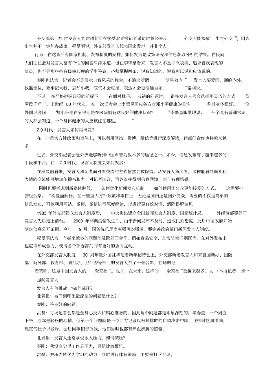 外交部发言人的级别_第3页