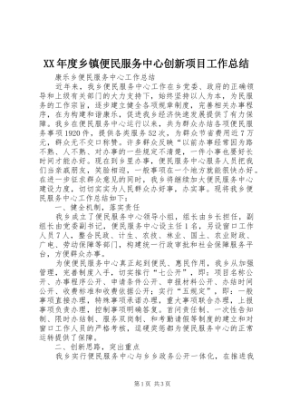 XX年度乡镇便民服务中心创新项目工作总结 