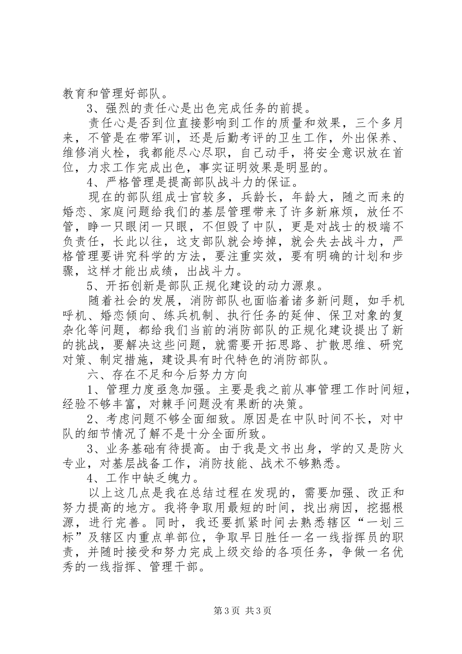 XX年部队年终工作总结 _第3页