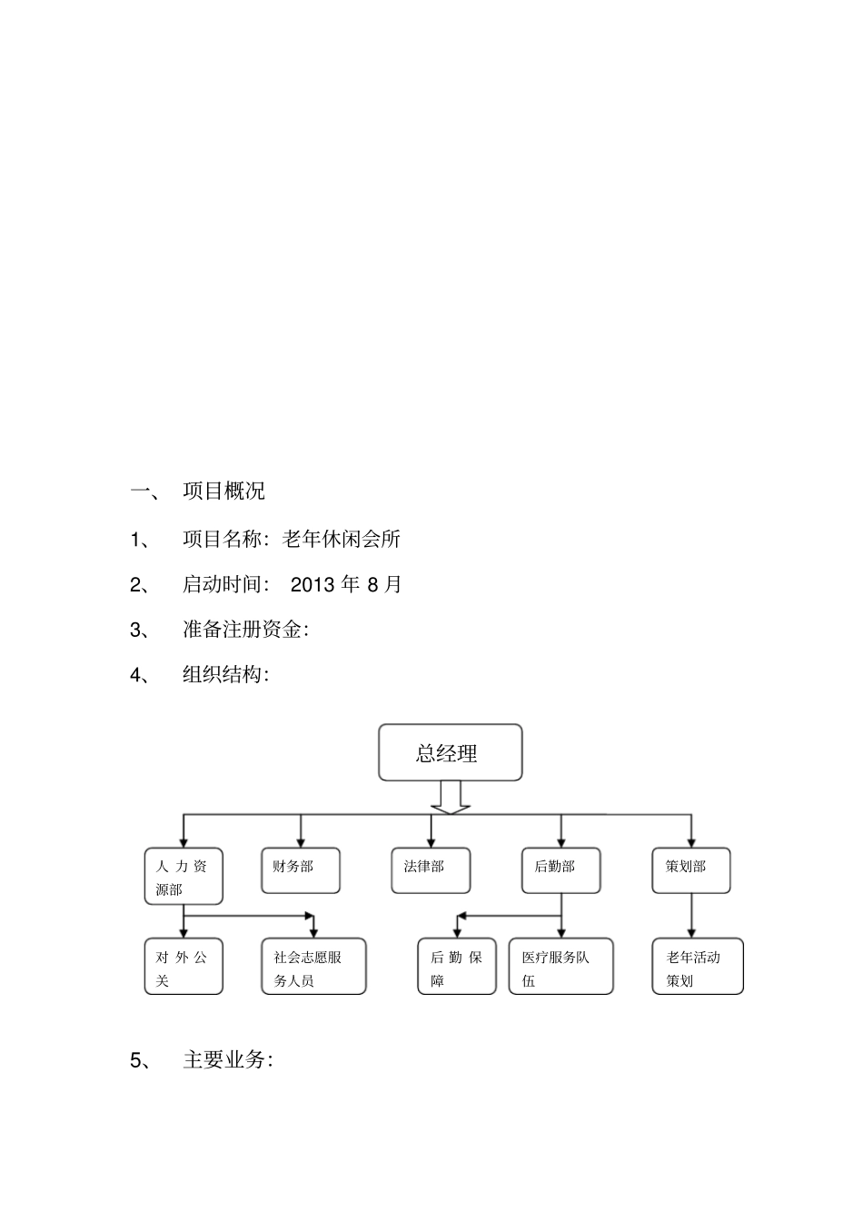 夕阳红老年休闲会所资料_第3页
