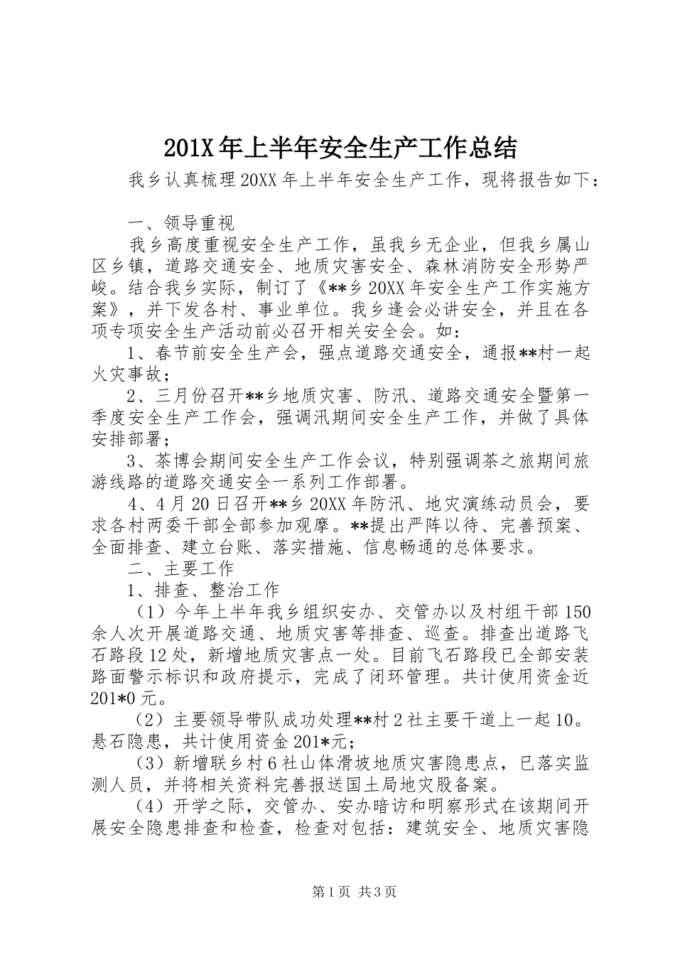 202X年上半年安全生产工作总结_第1页