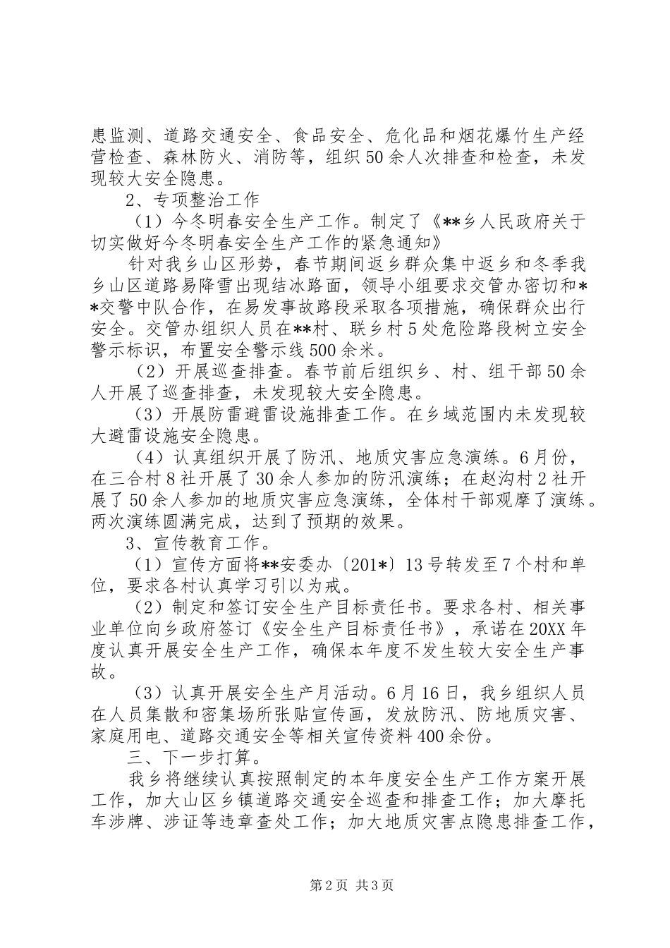 202X年上半年安全生产工作总结_第2页