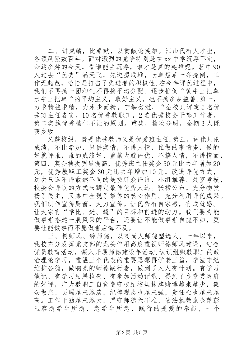 学校工作总结20XX年字 _第2页