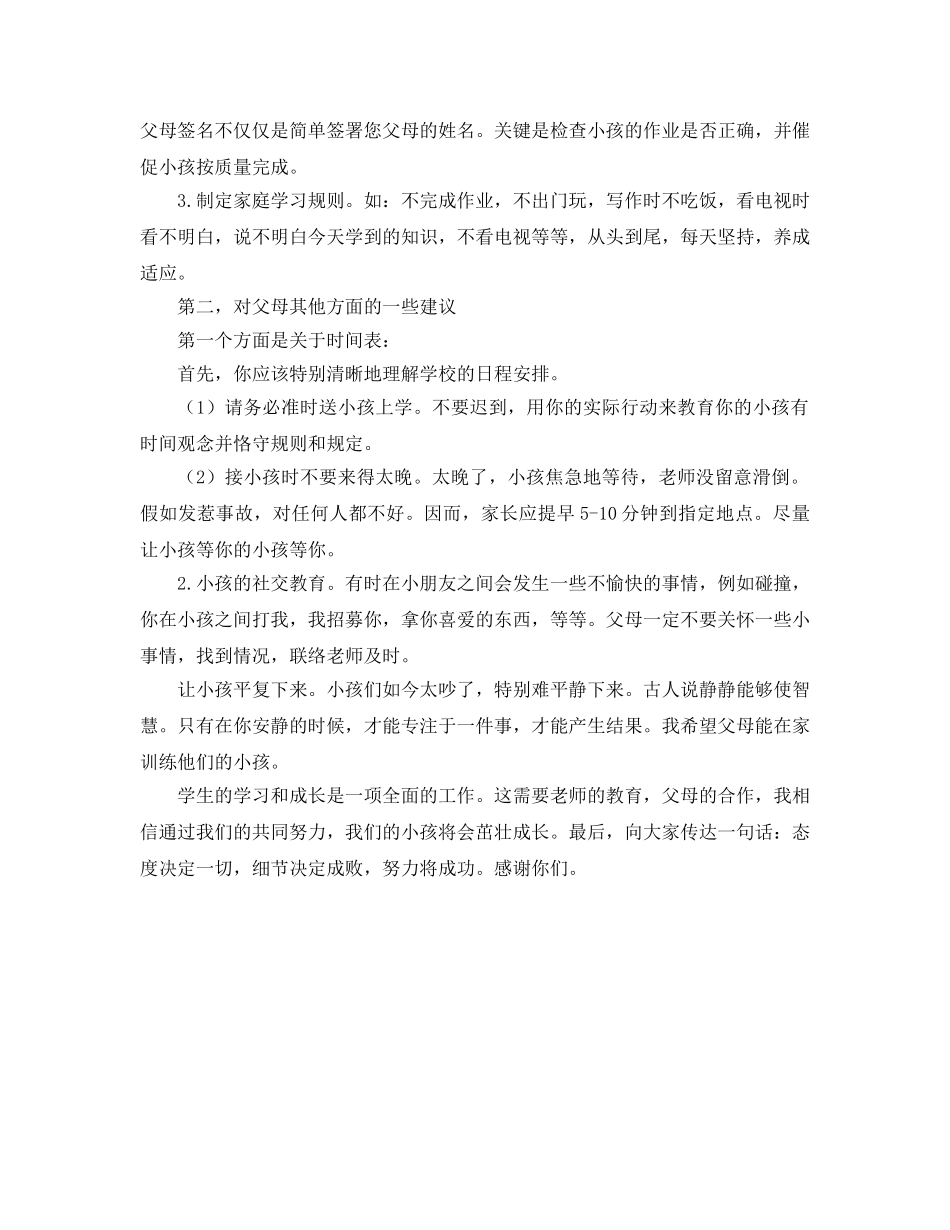 一年级下学期家长会班主任参考演讲稿 _第2页