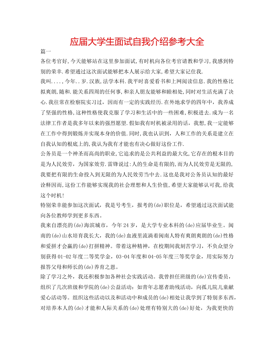 应届大学生面试自我介绍参考大全 _第1页