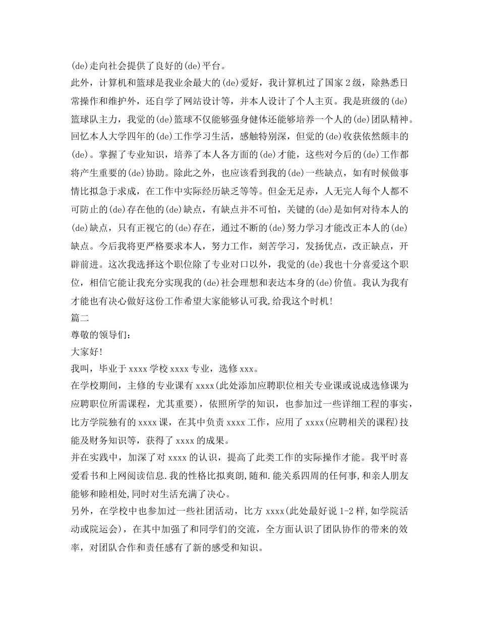 应届大学生面试自我介绍参考大全 _第2页