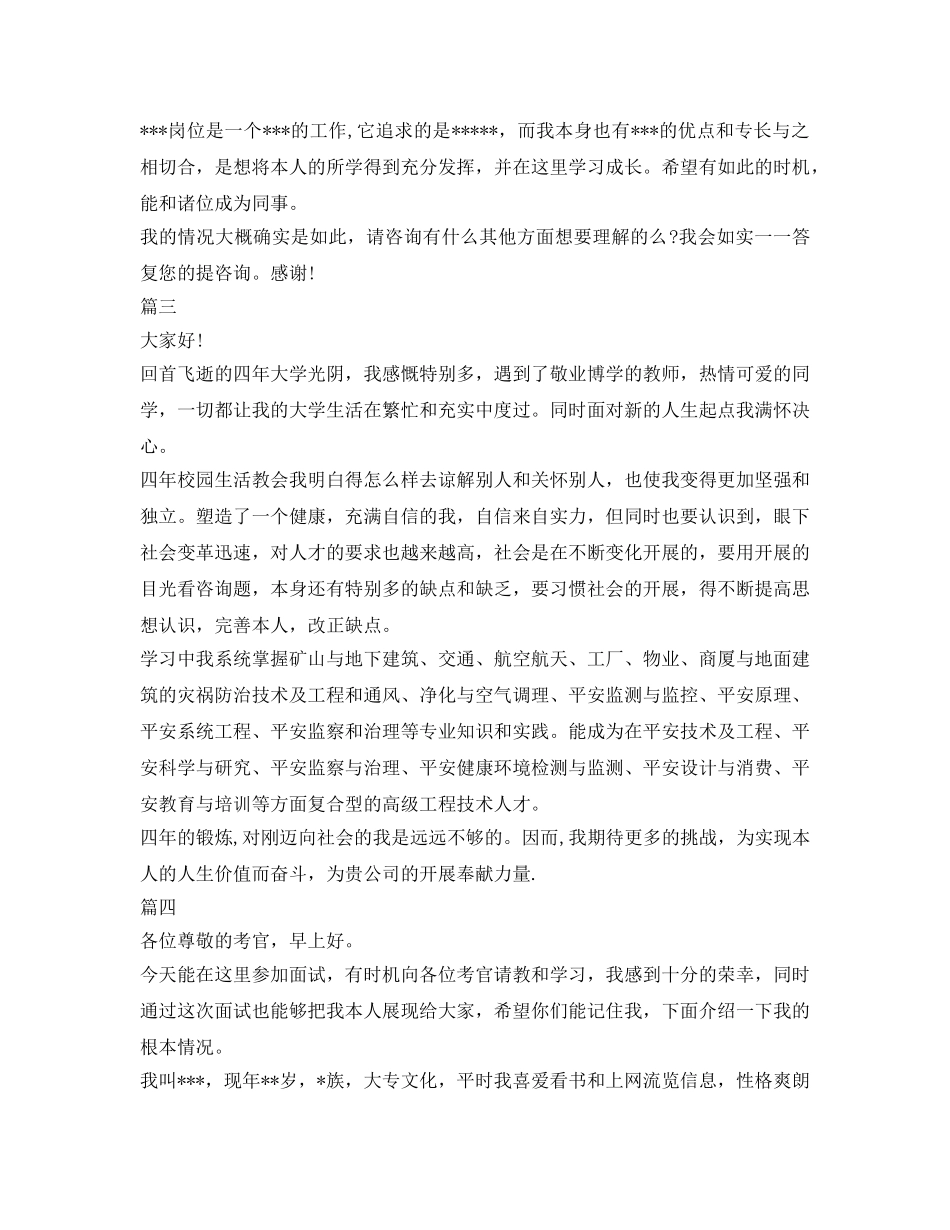 应届大学生面试自我介绍参考大全 _第3页