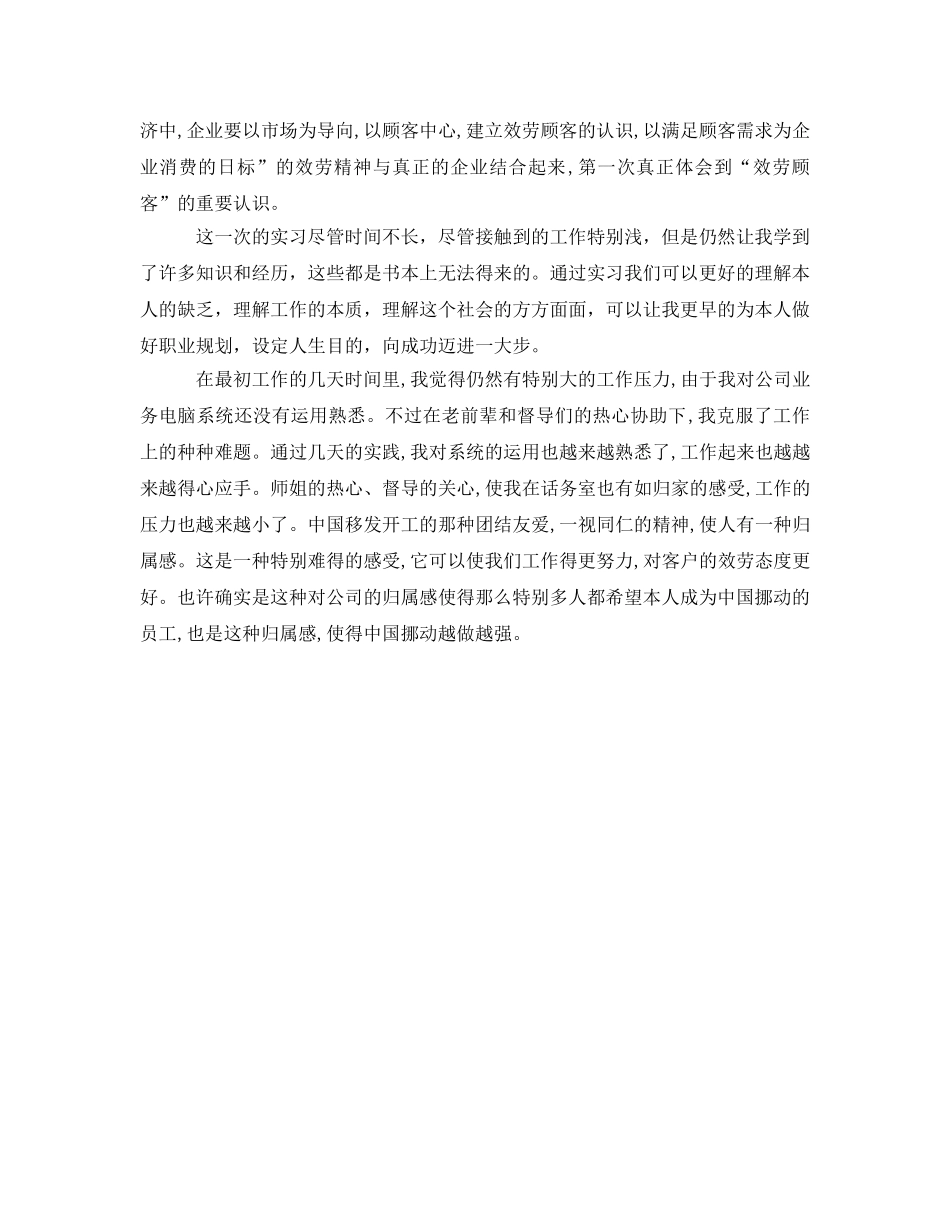 移动营业厅实习工作自我鉴定参考 _第2页