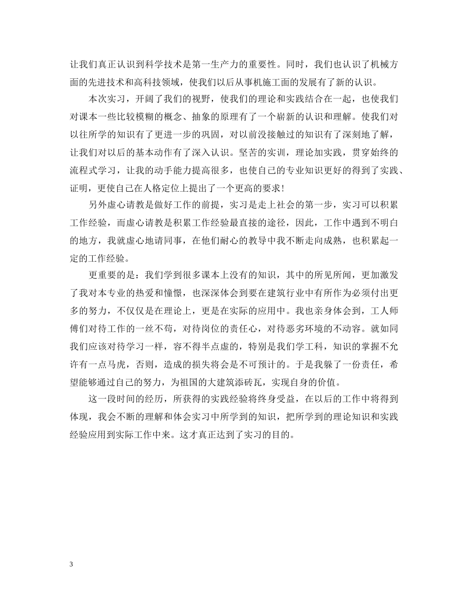 应届毕业生实习心得体会 _第3页