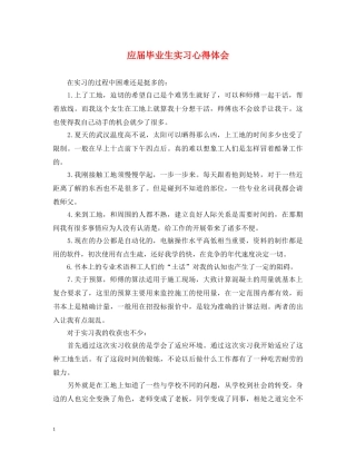 应届毕业生实习心得体会 