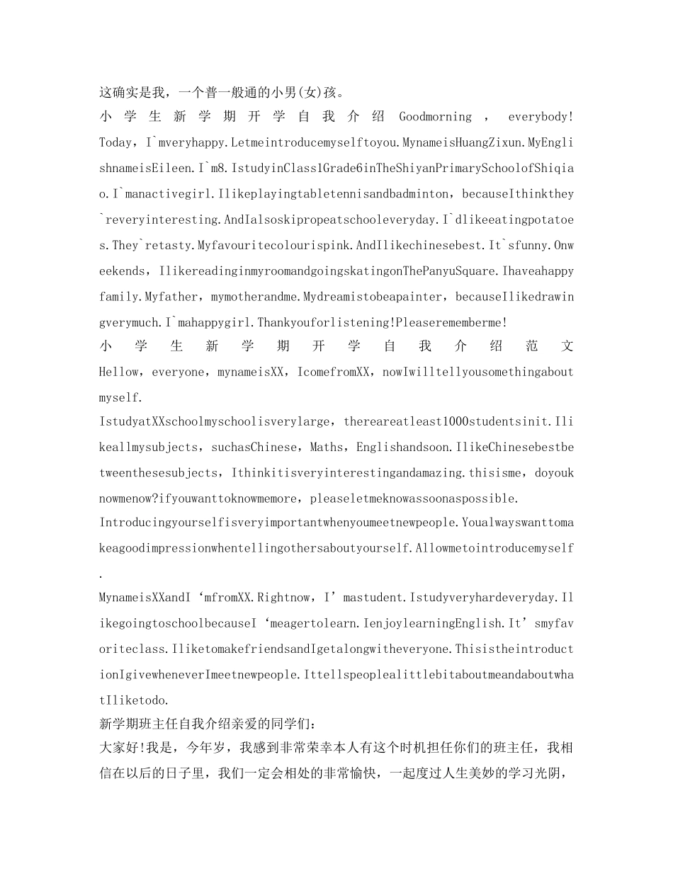 新学期开学自我介绍参考汇总 _第2页
