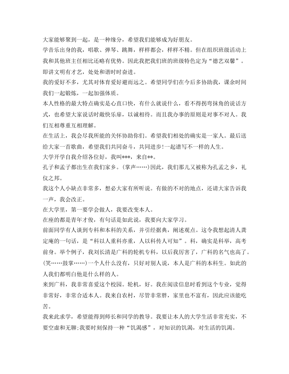 新学期开学自我介绍参考汇总 _第3页