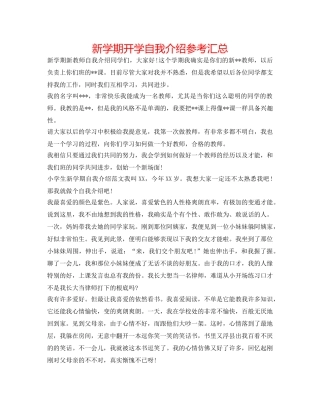新学期开学自我介绍参考汇总 