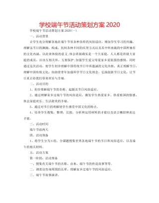 学校端午节活动策划方案2020 