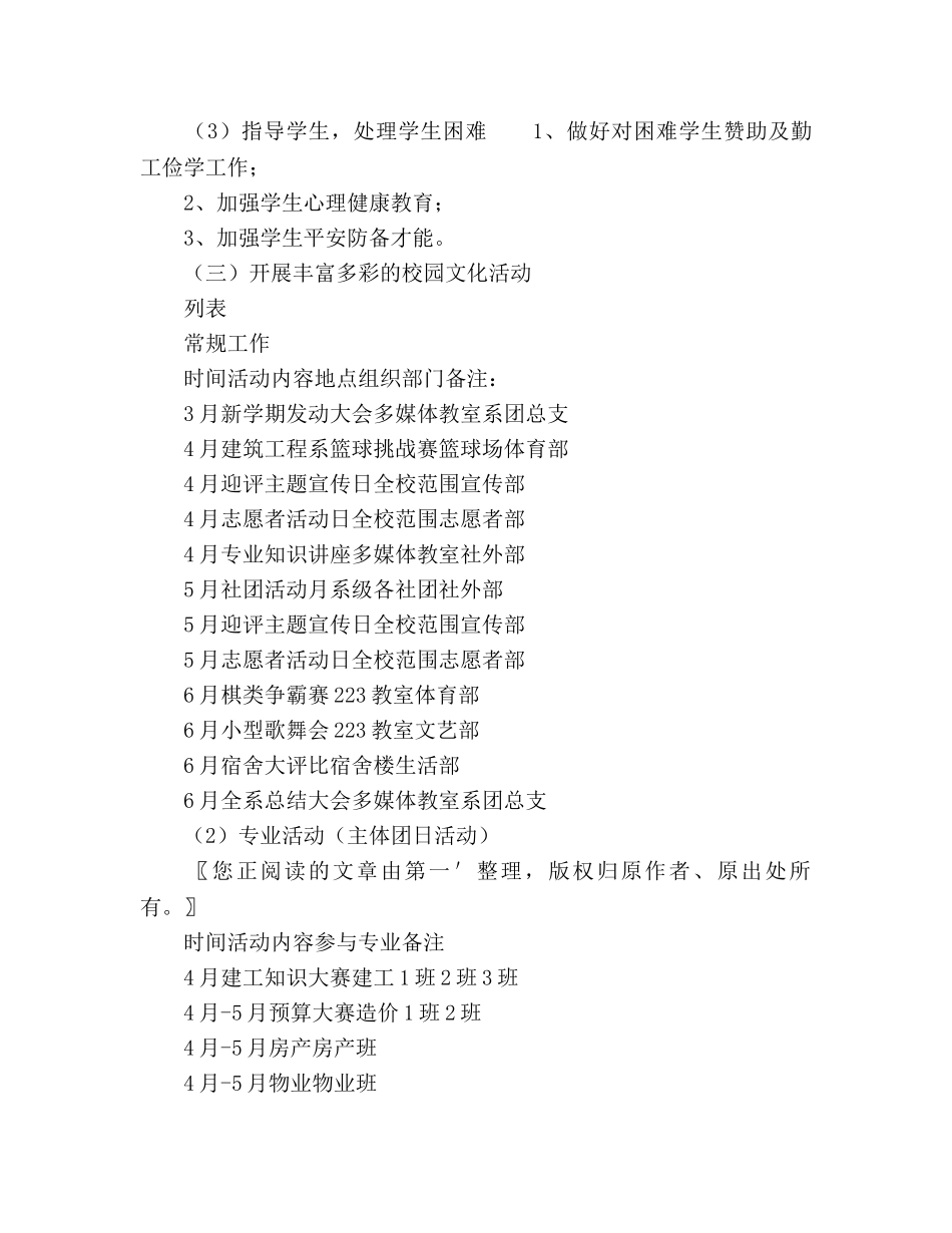 新学期学生会参考计划 _第2页