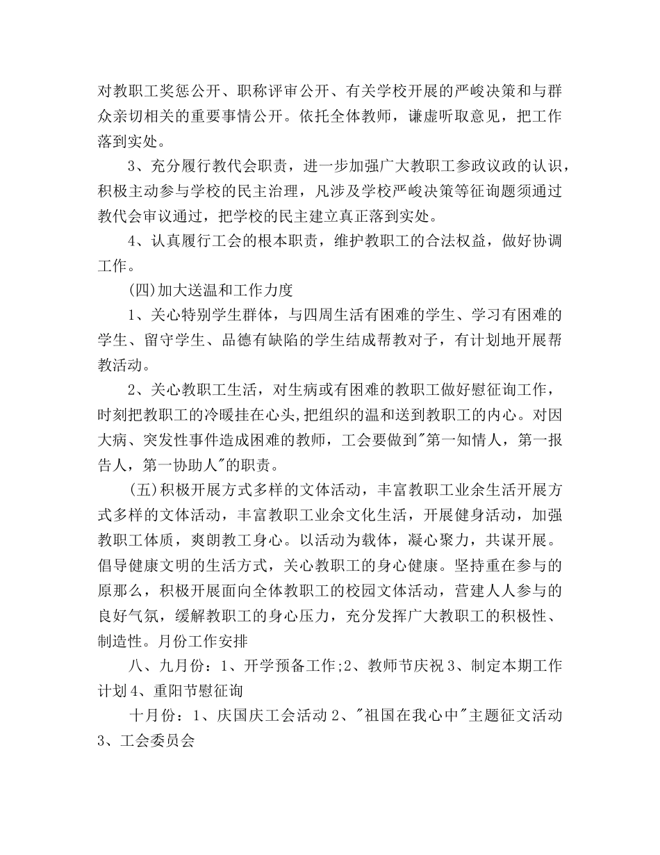 学校工会工作参考计划范文 _第3页