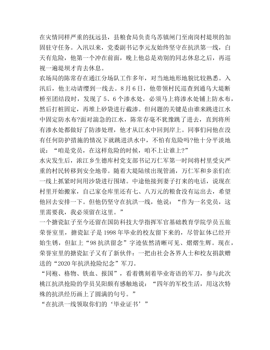 学习抗洪救灾先进事迹心得体会2020 _第3页