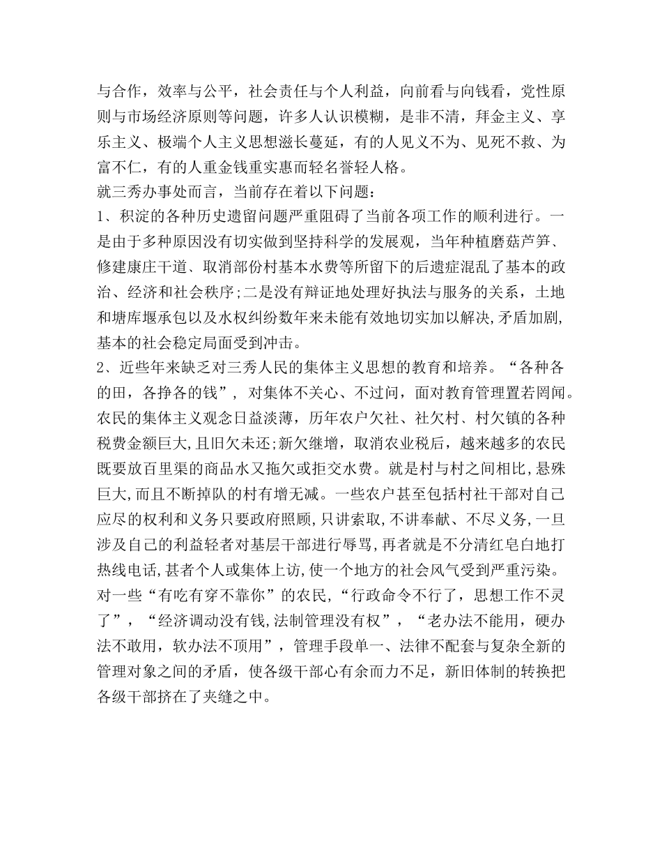 学习“八荣八耻”心得体会 _第2页