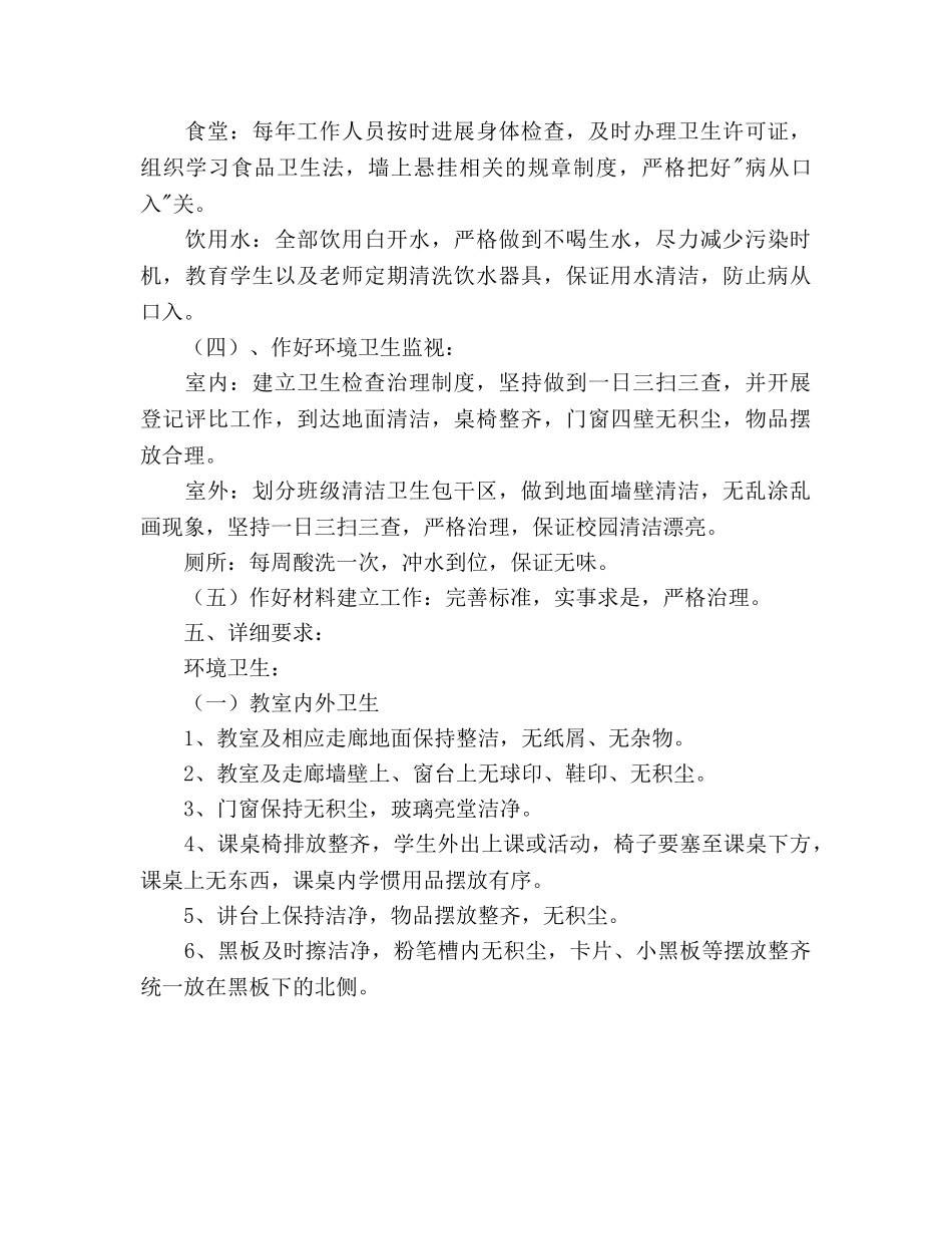 学年下学期学校卫生工作参考计划 _第3页