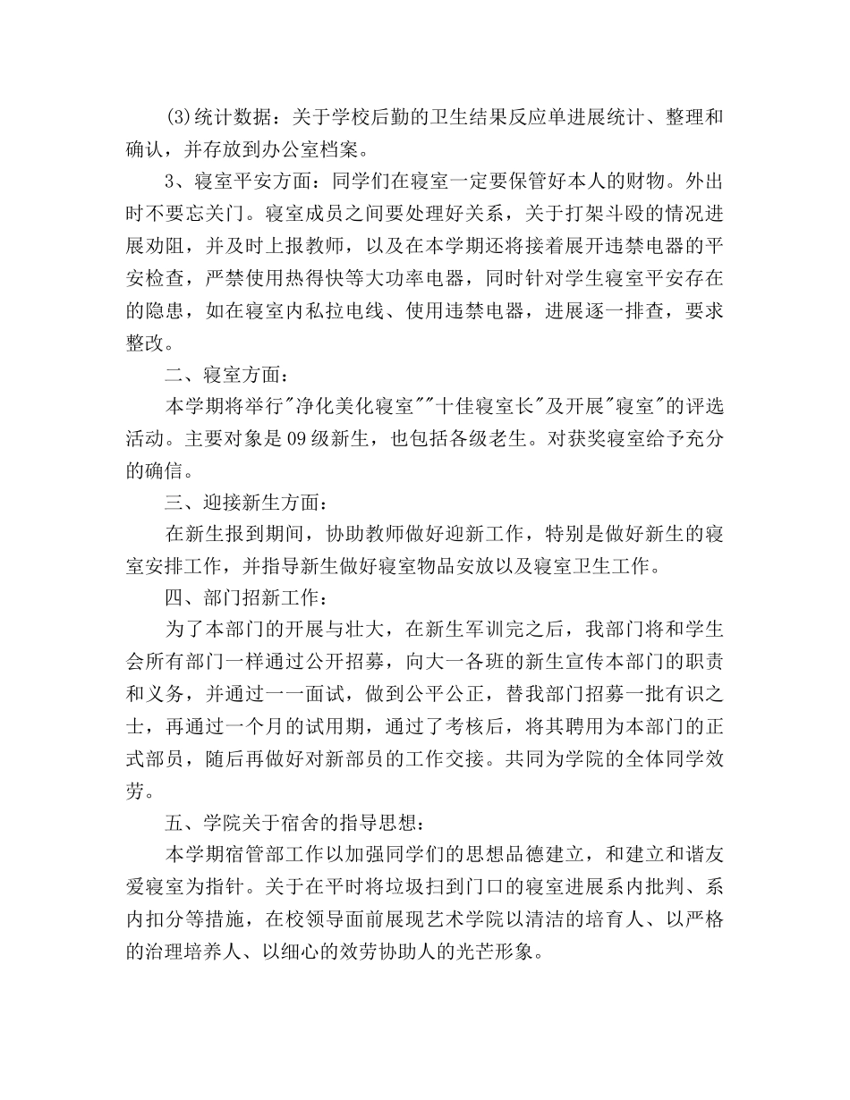 宿管部工作参考计划(1) _第2页